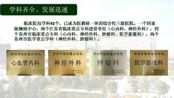 上海交大附属苏州九龙医院,上海交通大学苏州九龙医院