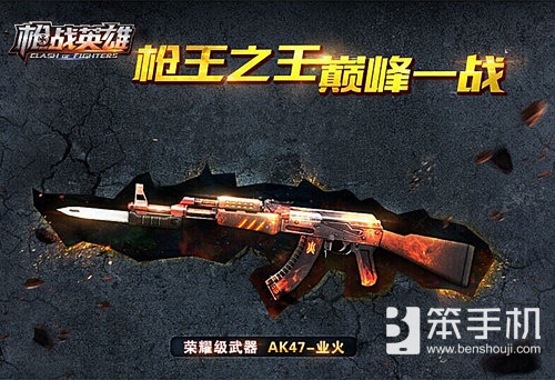 枪手就位!《枪战英雄》今日登陆AppStore