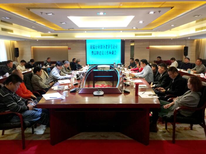 全国眼镜行业部分老字号企业暨品牌建设工作座谈会在京举行