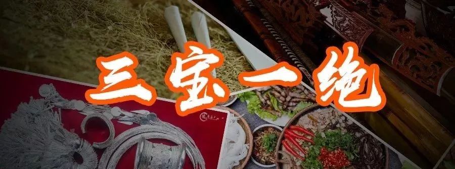 户撒“三宝一绝”,原来是这些