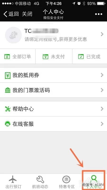 买火车票可以用微信零钱吗,买火车票可以用电子票