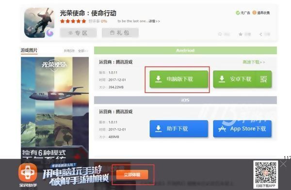 吃鸡光荣使命电脑版官网,吃鸡攻略光荣使命
