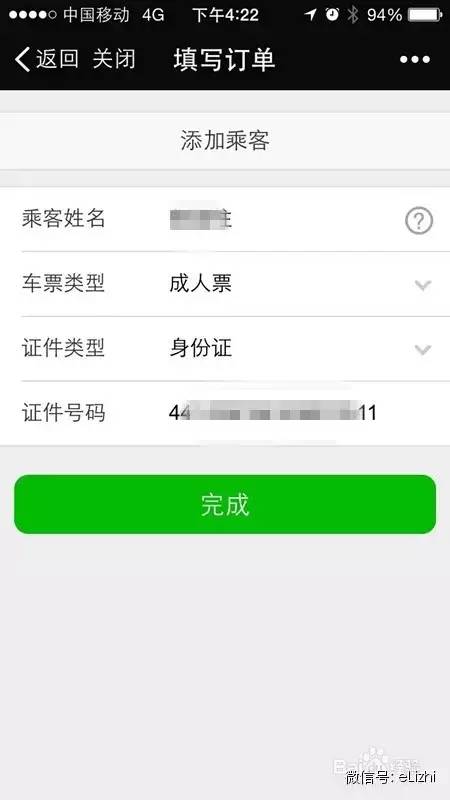 买火车票可以用微信零钱吗,买火车票可以用电子票