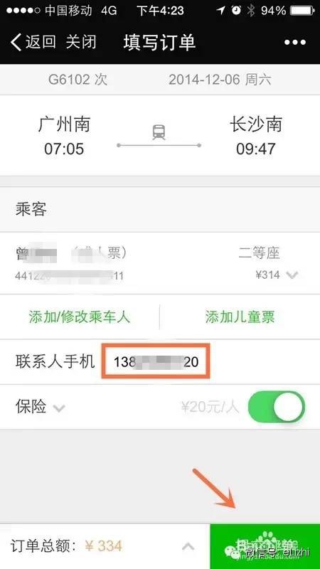 买火车票可以用微信零钱吗,买火车票可以用电子票
