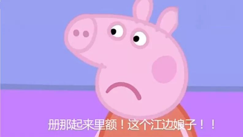 佩奇表情包搞笑图片,适合佩奇的表情包