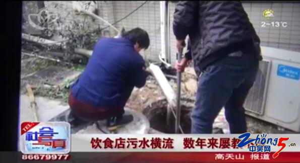 聚缘雅居小区饮食店污水横流数年来屡教不改