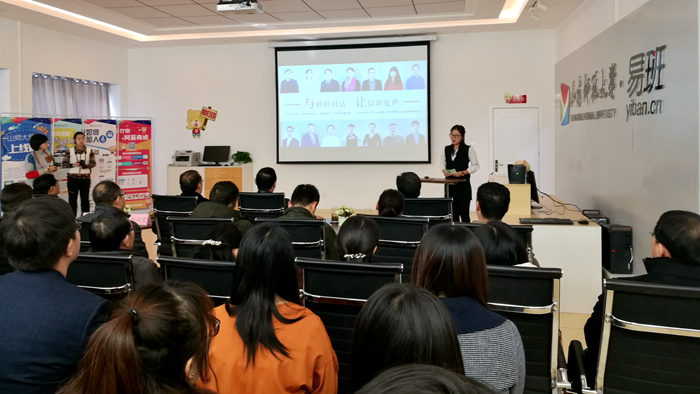 院校丨“易班”您了解吗？山东师大“易班发展中心”启动