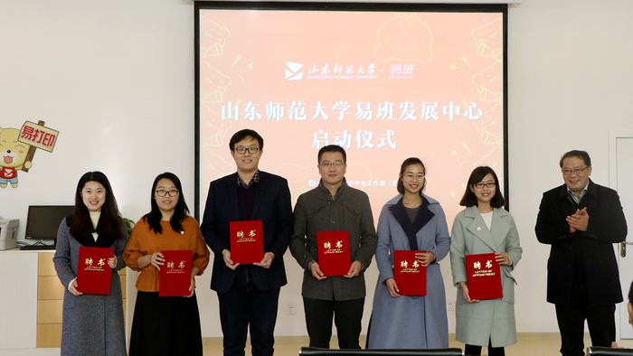 院校丨“易班”您了解吗？山东师大“易班发展中心”启动