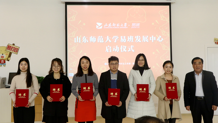 院校丨“易班”您了解吗？山东师大“易班发展中心”启动