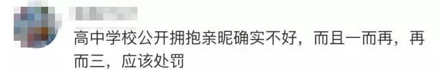 高中生“早恋”公开拥抱被开除?网友炸了!