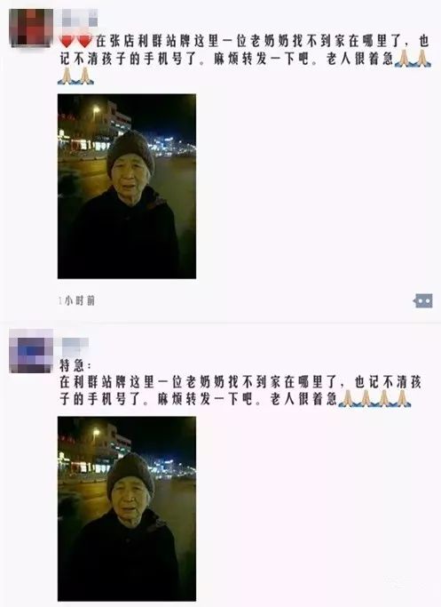 老奶奶利群走失消息刷遍朋友圈，真相竟然是……