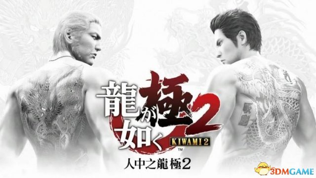 如龙极2河内元匠怎么出来,如龙极2真岛篇攻略