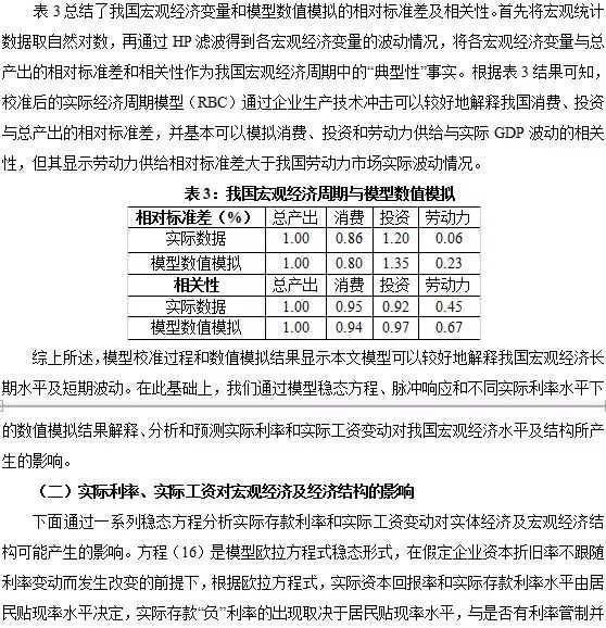 实际利率与经济增长率,实际利率与价格总水平通俗解释