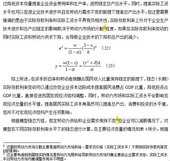 实际利率与经济增长率,实际利率与价格总水平通俗解释
