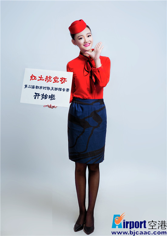 红土航空冠名赞助第22届都市时报足球擂台赛