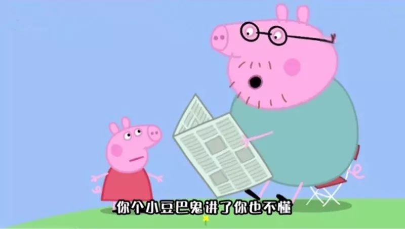 佩奇表情包搞笑图片,适合佩奇的表情包