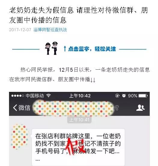 老奶奶利群走失消息刷遍朋友圈，真相竟然是……