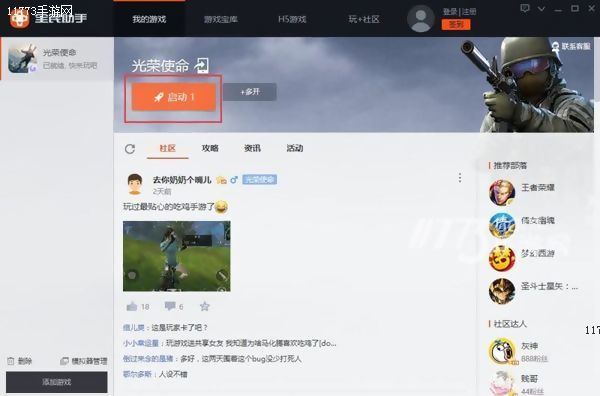 吃鸡光荣使命电脑版官网,吃鸡攻略光荣使命