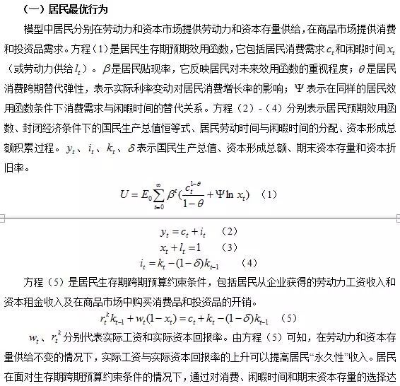 实际利率与经济增长率,实际利率与价格总水平通俗解释