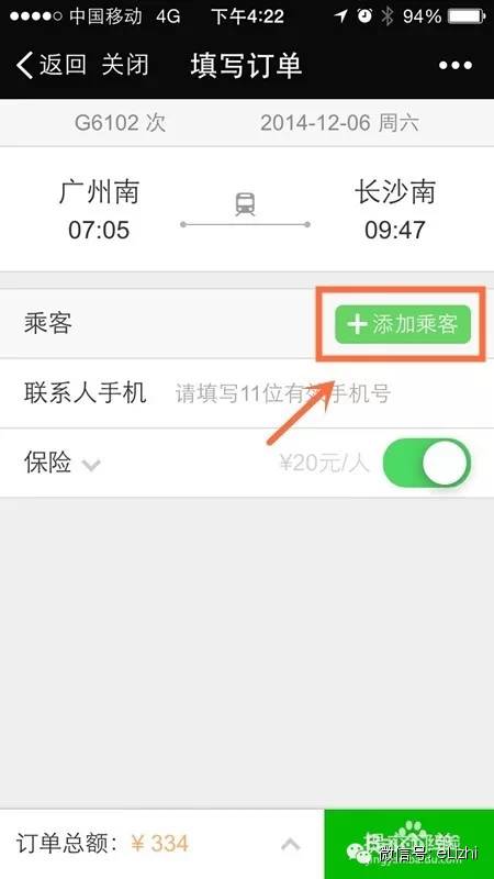 买火车票可以用微信零钱吗,买火车票可以用电子票