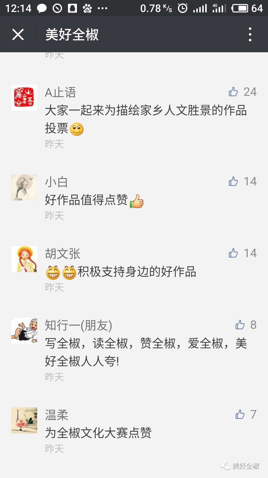 号外！全椒这里的草莓上市啦！观光采摘约起来吧~“莓”你不行！（附获奖名单）