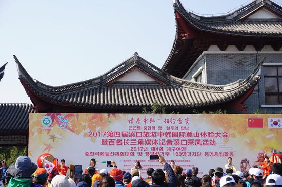 国际登山节开幕式节目,中韩登山大会