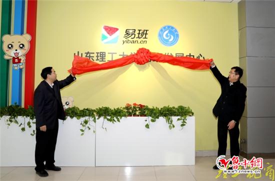 山东理工大学易班正式上线打造学生综合互动社区