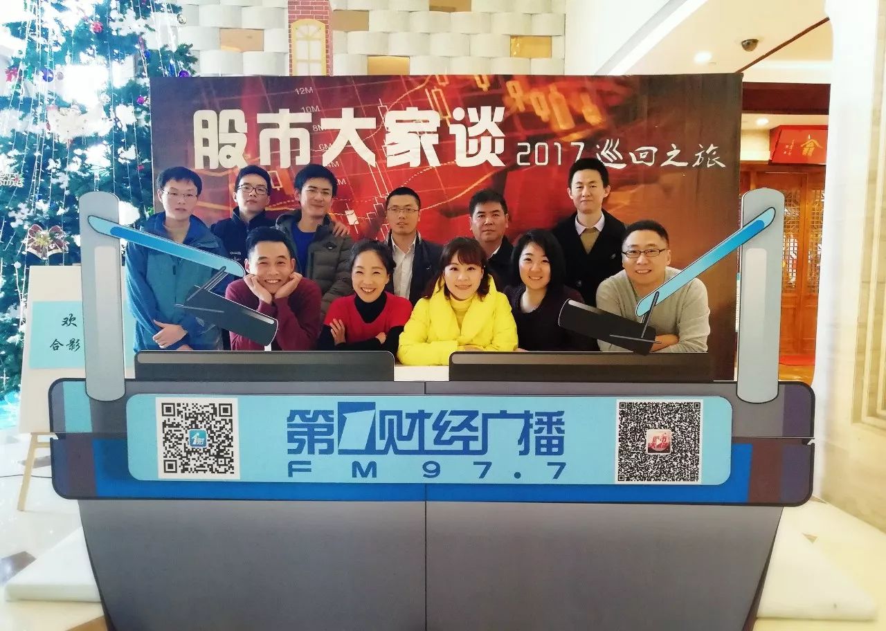 巡回之旅收官站出现神秘圆桌会议！到底说了啥？丨股市大家谈