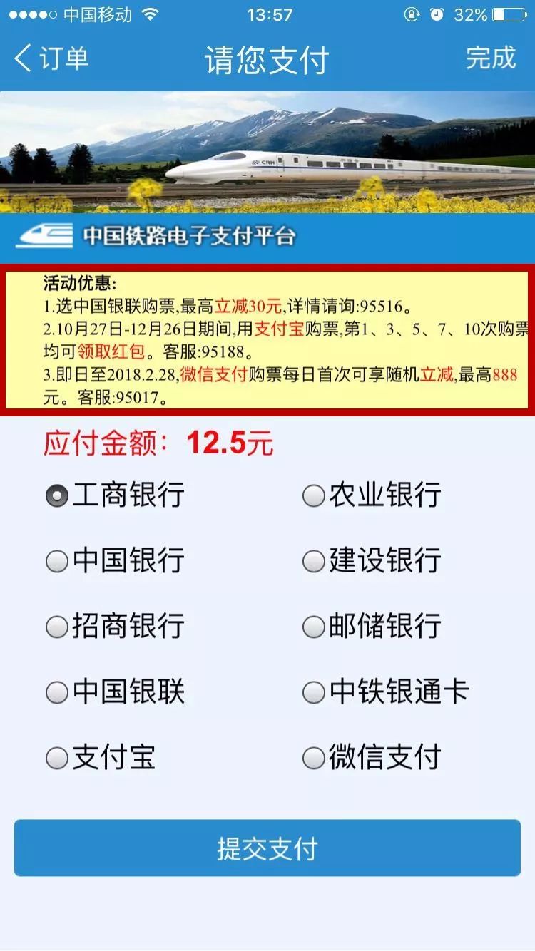 支付宝微信哪个买火车票成功率高 (支付宝买火车票和官网购票哪个好)