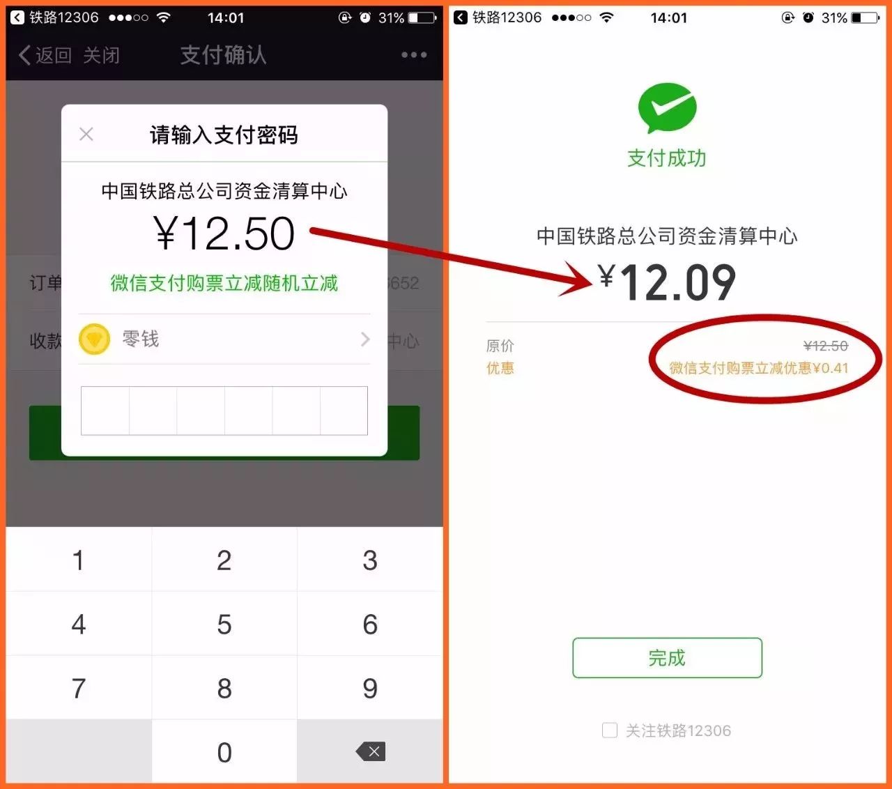 支付宝微信哪个买火车票成功率高 (支付宝买火车票和官网购票哪个好)