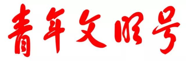 2020-2022省直青年文明号,吉林青年文明号