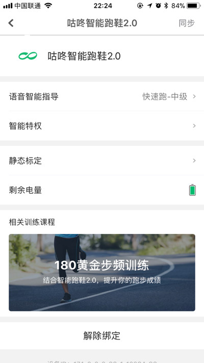 咕咚跑鞋2.0,咕咚智能跑鞋推荐