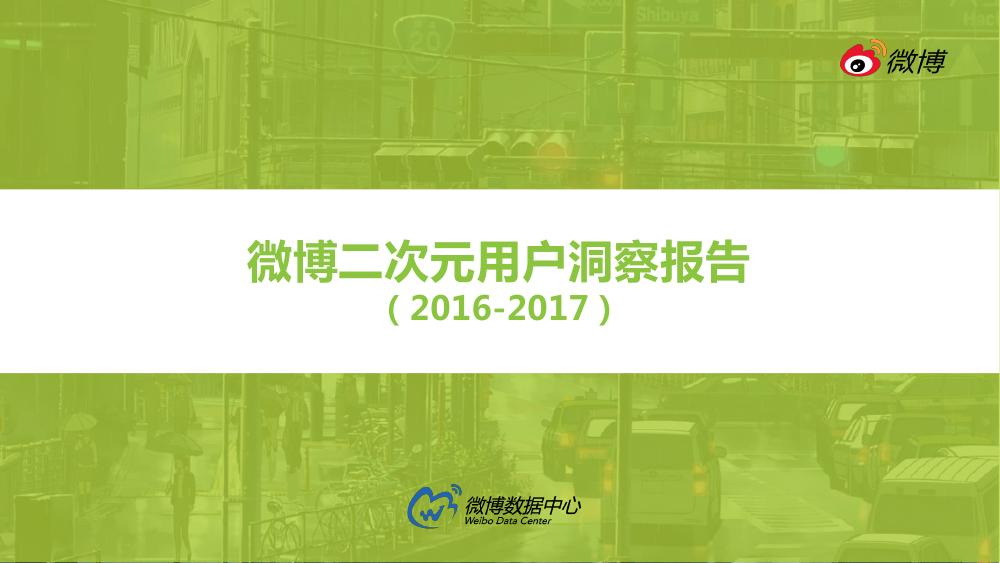 微博用户分析趋势,微博用户特点深入分析报告