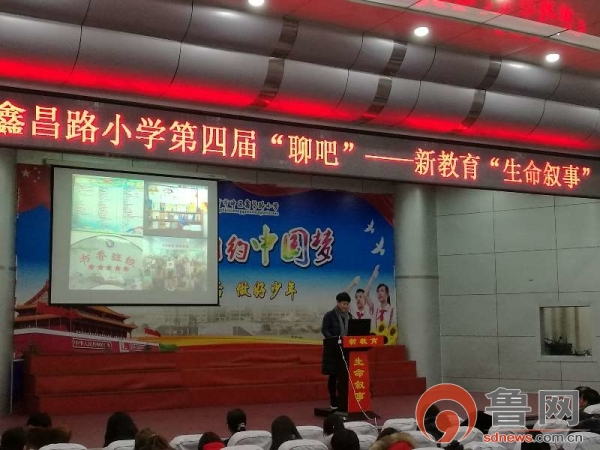 鑫昌路小学第四届“聊吧”——新教育“生命叙事”开聊啦