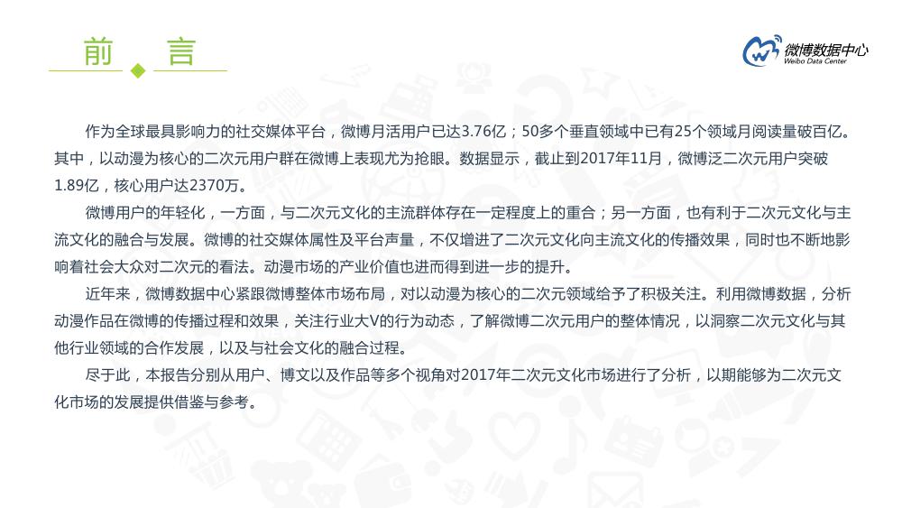 微博用户分析趋势,微博用户特点深入分析报告