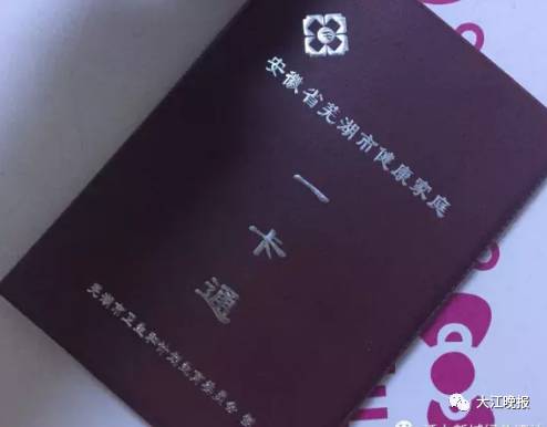 便民服务一证拿在手,芜湖市便民