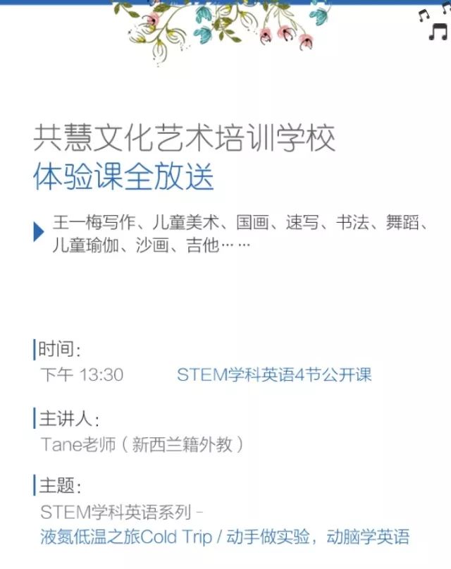 幼小衔接讲座、民办择校解答、儿童瑜伽、沙画、吉他……本周六邀您免费体验啦~