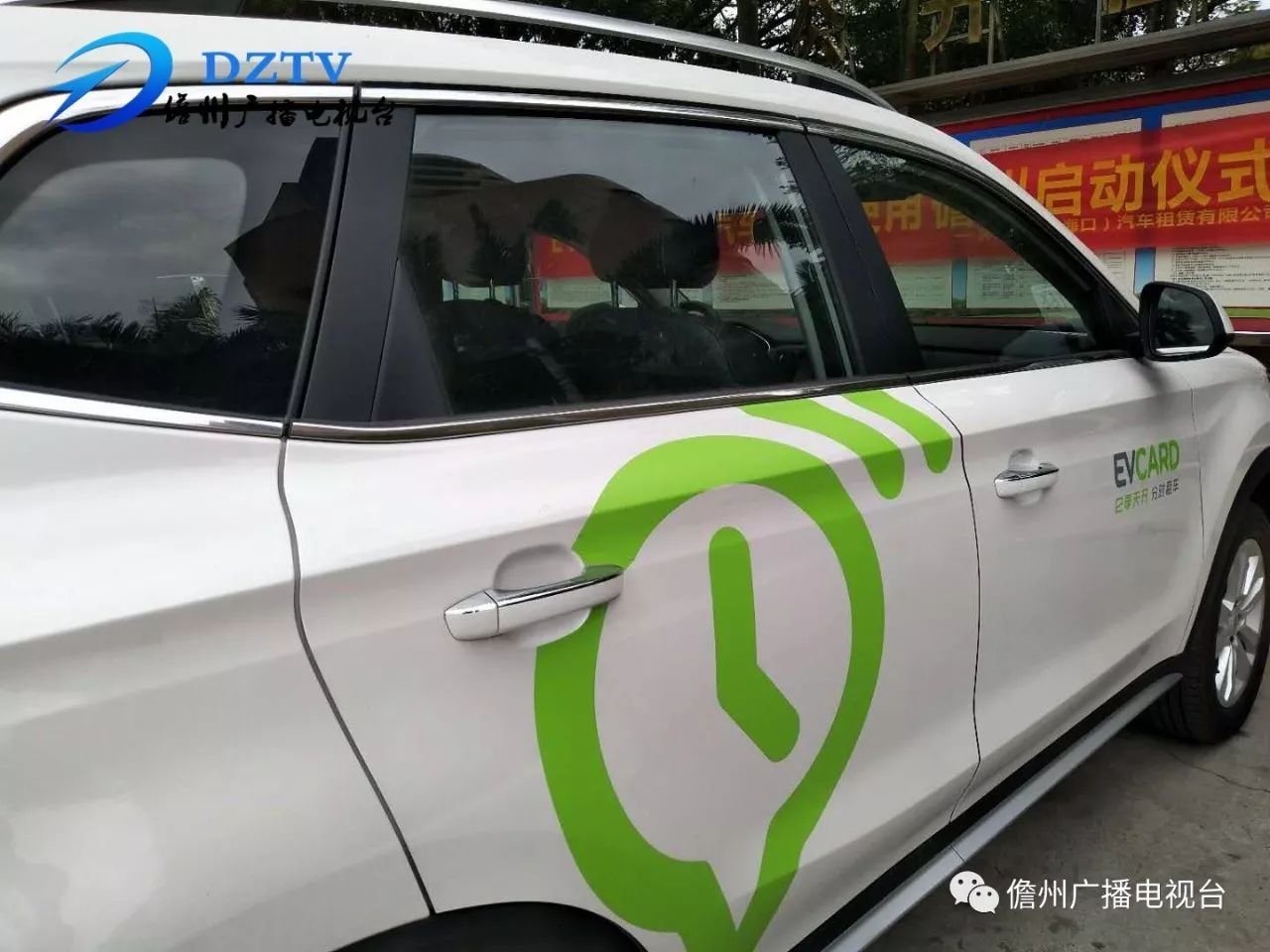 没买车也能开车浪！共享新能源电动汽车正式落户儋州啦！