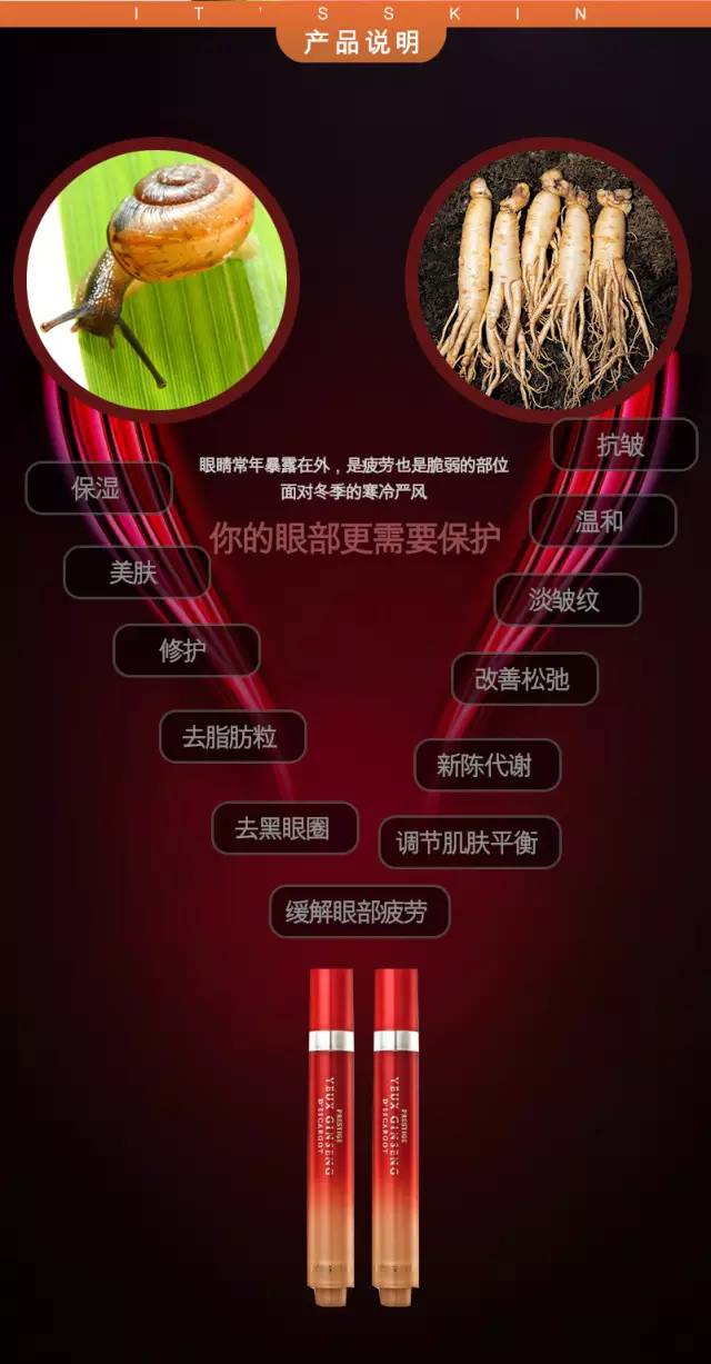 伊思红参蜗牛滚珠眼霜真伪,伊思红参蜗牛滚珠眼霜价格