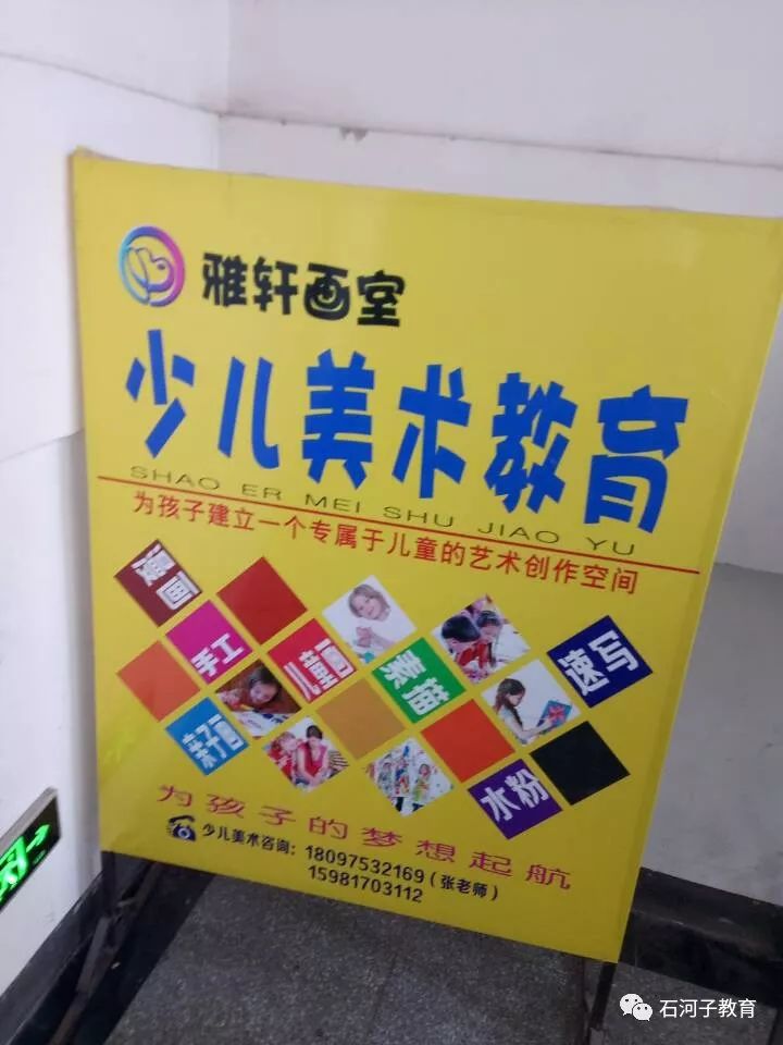 石河子校外培训机构黑名单,石河子整顿辅导班