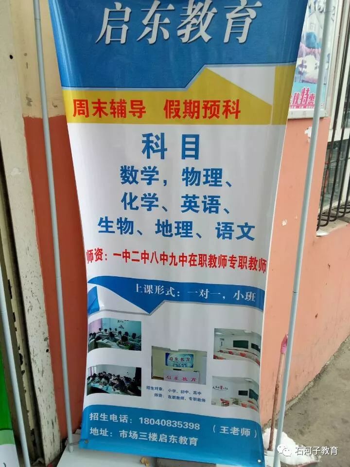 石河子校外培训机构黑名单,石河子整顿辅导班