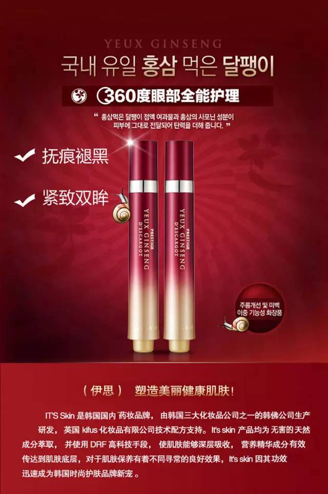 伊思红参蜗牛滚珠眼霜真伪,伊思红参蜗牛滚珠眼霜价格