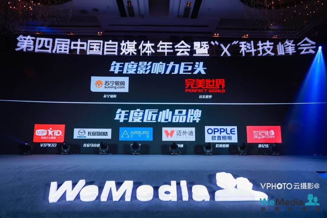 群雄逐鹿，互联网图谱由谁重绘？——WeMedia第四届移动风云榜正式发布