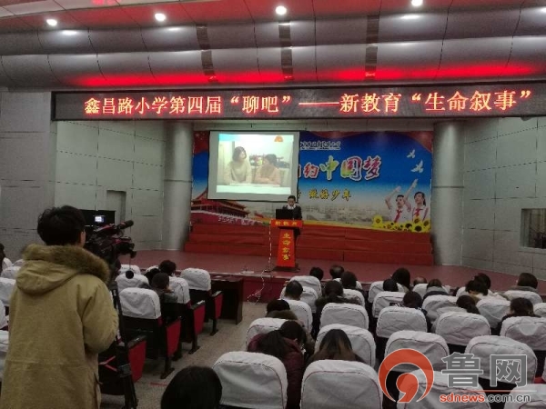 鑫昌路小学第四届“聊吧”——新教育“生命叙事”开聊啦