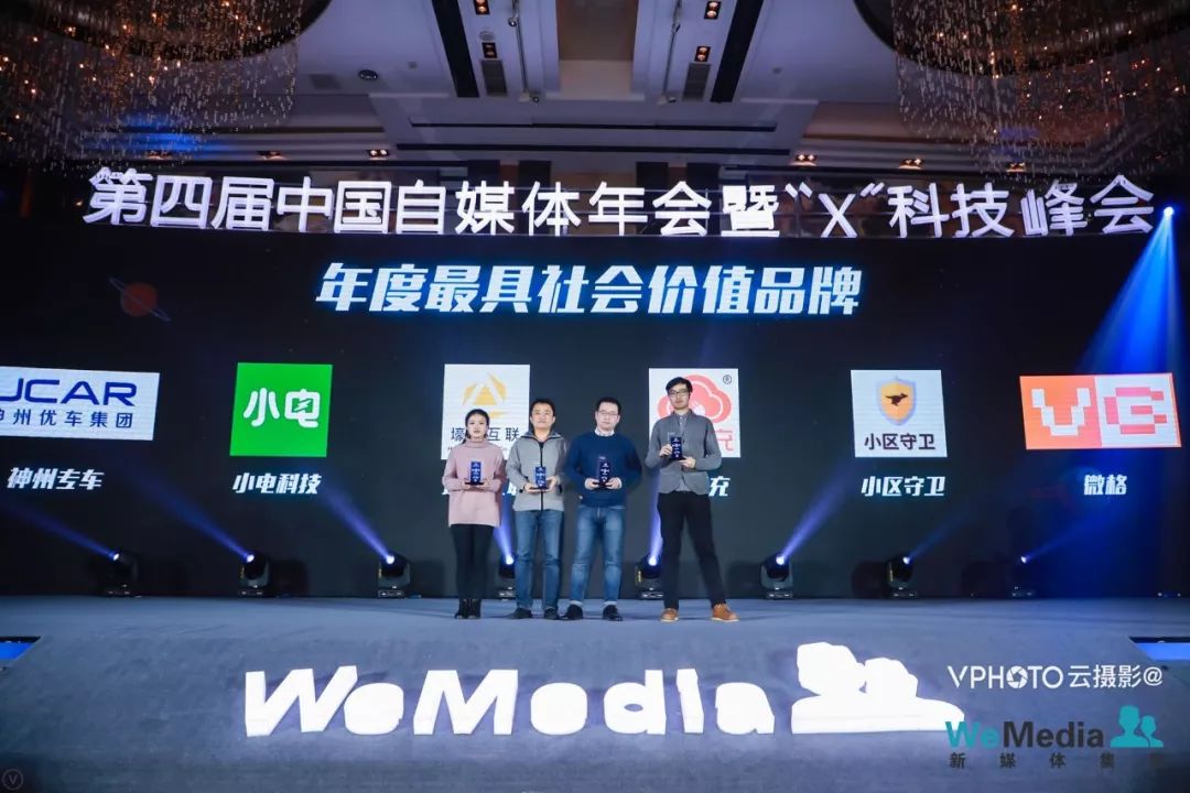 群雄逐鹿，互联网图谱由谁重绘？——WeMedia第四届移动风云榜正式发布