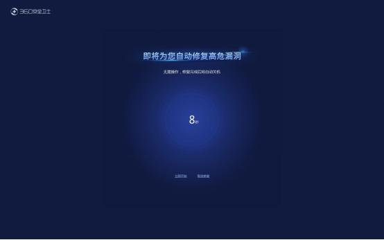 360卫士修复漏洞为什么很慢,360安全卫士关机自动修复有必要吗