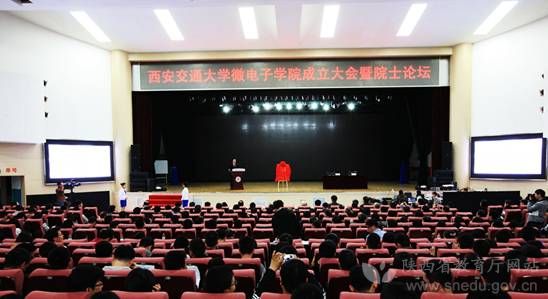 西安交通大学成立微电子学院