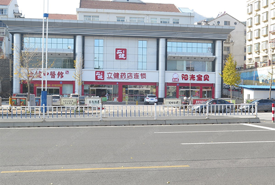 烟台立健药店连锁总部地址,烟台立健大药房总部