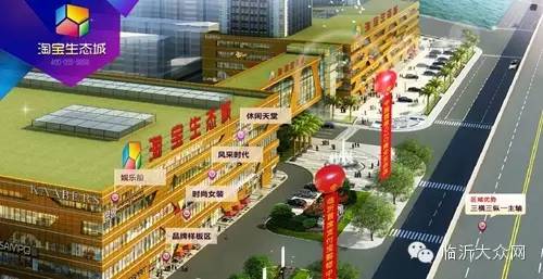 独家跟进马云怒了！向临沂“淘宝生态城”索赔1000万，真的！