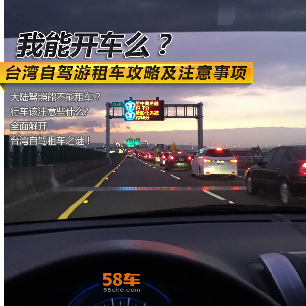 可以开车去台湾自驾游吗,台湾到西藏自驾游